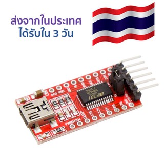 โมดูลสำหรับ  Flash Firmware ESP8266 และ Arduino FTDI  FT232RL USB to TTL Download Cable to Serial