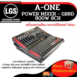 เพาเวอร์มิกเซอร์ มิกเซอร์ ขยายเสียง 800W 8CH Power mixer GB8D ( 8 channel )A-ONE