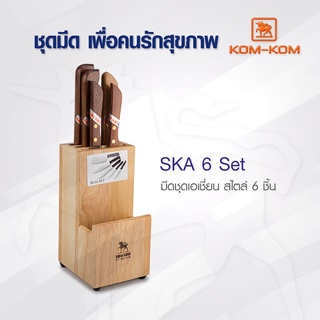 KOMKOM SKA6 SET มีดชุดเอเชี่ยน สไตล์ 6 ชิ้น ชุดมีด คมคม