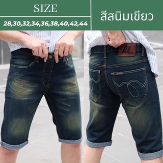 JP.JEANS กางเกงยีนส์ขาสั้นสามส่วนชาย ผ้ายืด สีบลูฟอกสนิมเขียว Size 28-44 ทรงสลิม ผ้ายืด สวมใส่สบาย