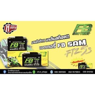 แบตเตอรี่แห้ง FB 5AM แท้ W-125/W-110i/So/CLICK/FINO/NOVO-135SX เก่า-ปันจุบัน