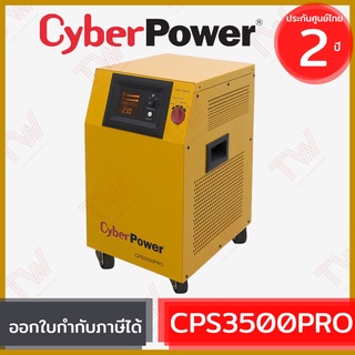 CyberPower EPS CPS3500PRO 3500VA/2450Watts เครื่องสำรองไฟฟ้าฉุกเฉิน ของแท้ ประกันศูนย์ 2ปี