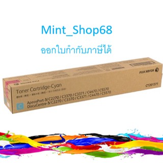 Fuji Xerox CT201371 Cyan ตลับหมึกโทนเนอร์ สีฟ้าของแท้