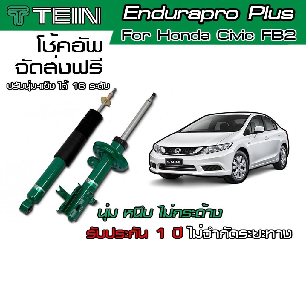 โช้ค TEIN Endurapro Enduraproplus สำหรับ Honda Civic รหัส FB โช้คหน้า และ โช้คหลัง