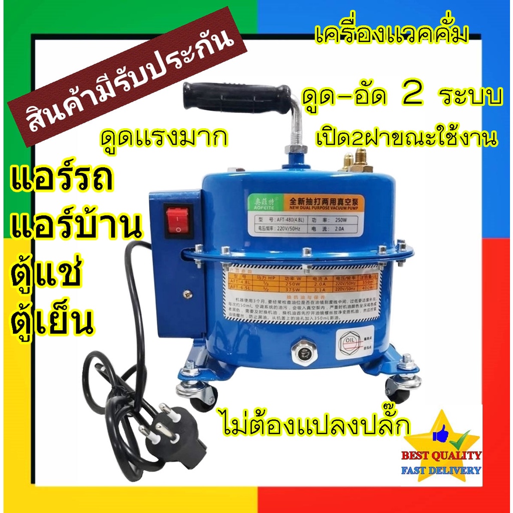 เครื่องแวคคั่ม 2 in 1 แว็คคั่ม ระบบ ดูด อัด แวคคั่ม แว๊คคั่มปั๊ม แวคคั่ม vacuum pump เครื่อง แวก คั่ม ปั้ม แว๊ก