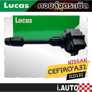 LUCAS คอยล์จุดระเบิด Nissan Cefiro A32 ( ตัวสั้น ) รหัส ( ICD232 ) จำนวน 1 ชิ้น