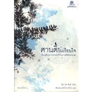 Fathom_ ศานติในเรือนใจ  Touching Peace / หลวงปู่ ติช นัท ฮันห์