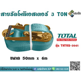 สายรัดโพลีเอสเตอร์ 3 ตัน 6 เมตร TOTAL รุ่น THTRS-3061