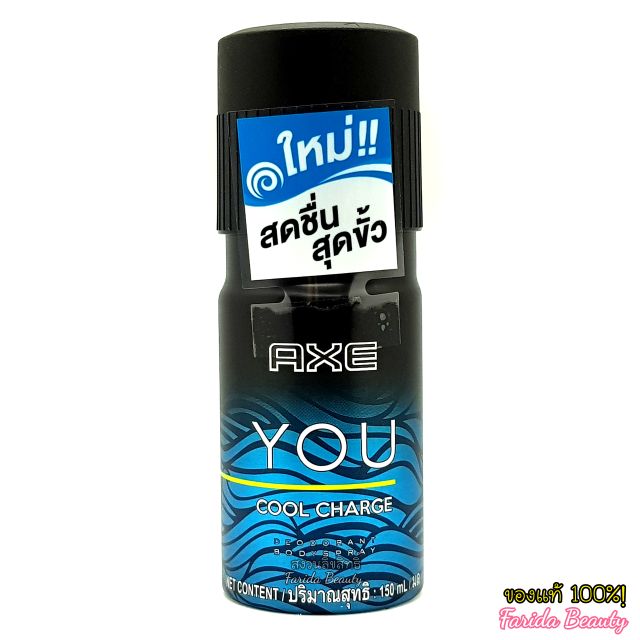 🔥ล้างสต็อก🔥(หมดอายุเดือน2ปี2022) Axe You Cool Charge 150ml แอ๊กซ์ ยู คูล ชาร์จ สเปรย์ เอ็กซ์ ระงับกล