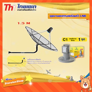 Thaisat C-Band 1.5M (ขางอยึดติดผนัง 100 cm.) + infosat LNB C-Band 1จุด รุ่น C1