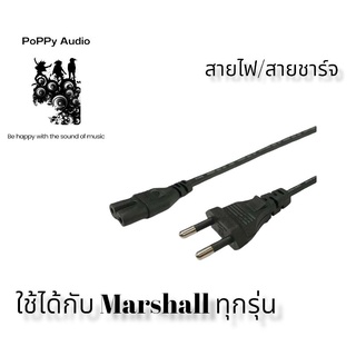 สายไฟ/สายชาร์จลำโพง Marshall ทุกรุ่น