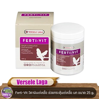 Versele - Laga Ferti-Vit วิตามินเร่งเชื้อ ช่วยกระตุ้นเร่งเชื้อ นก ขนาด 25 g.