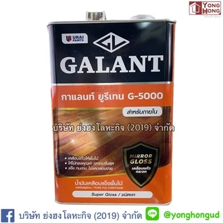 G-5000 ยูรีเทนกาแลนท์ ขนาด กล (3.5 ลิตร ) ทินเนอร์ T45