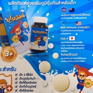 MUNO MILK 90 S ผลิตภัณฑ์เสริมอาหารชนิดเม็ดเคี้ยว (เพิ่มภูมิคุ้มกัน)