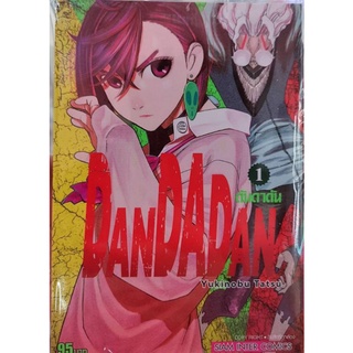 DanDaDan  ดัน ดา ดัน เล่ม 1   การ์ดหมดด  คัฟ