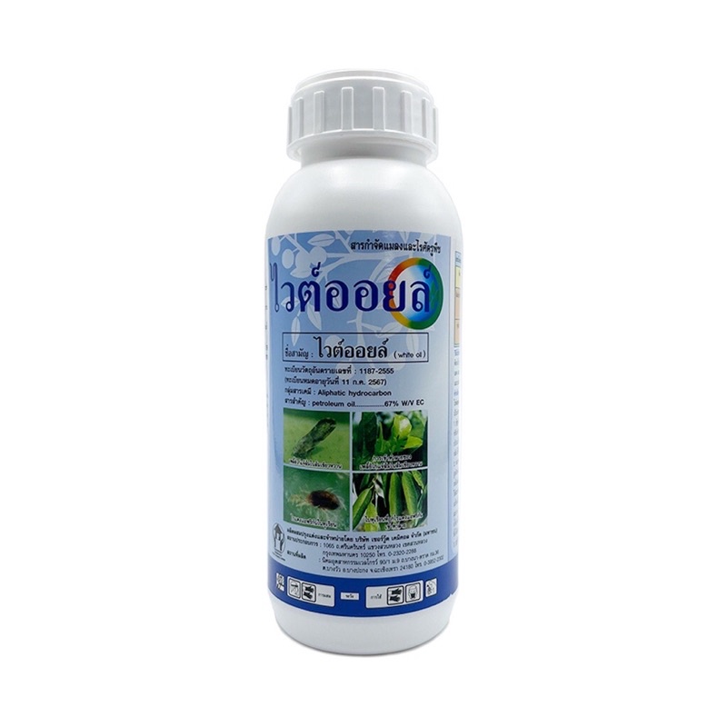 ไวต์ออยล์ Vite Oil / White Oil 500 ซีซี กำจัดเพลี้ย
