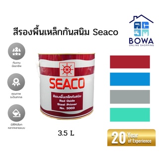 สีรองพื้นกันสนิม SEACO ขนาด แกลอน ปริมาณสุทธิ3.5 ลิตร Bowaonshop