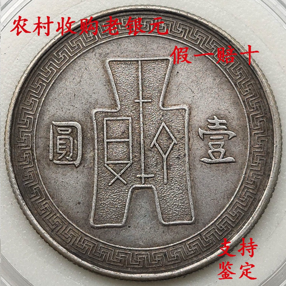 เหรียญจีน เหรียญจีนโบราณ真币ความจงรักภักดีแพ็คเก็ตเงิน ซุนยัดเซ็นยี่สิบห้าปีนับจากแผนที่เหรียญโบราณ