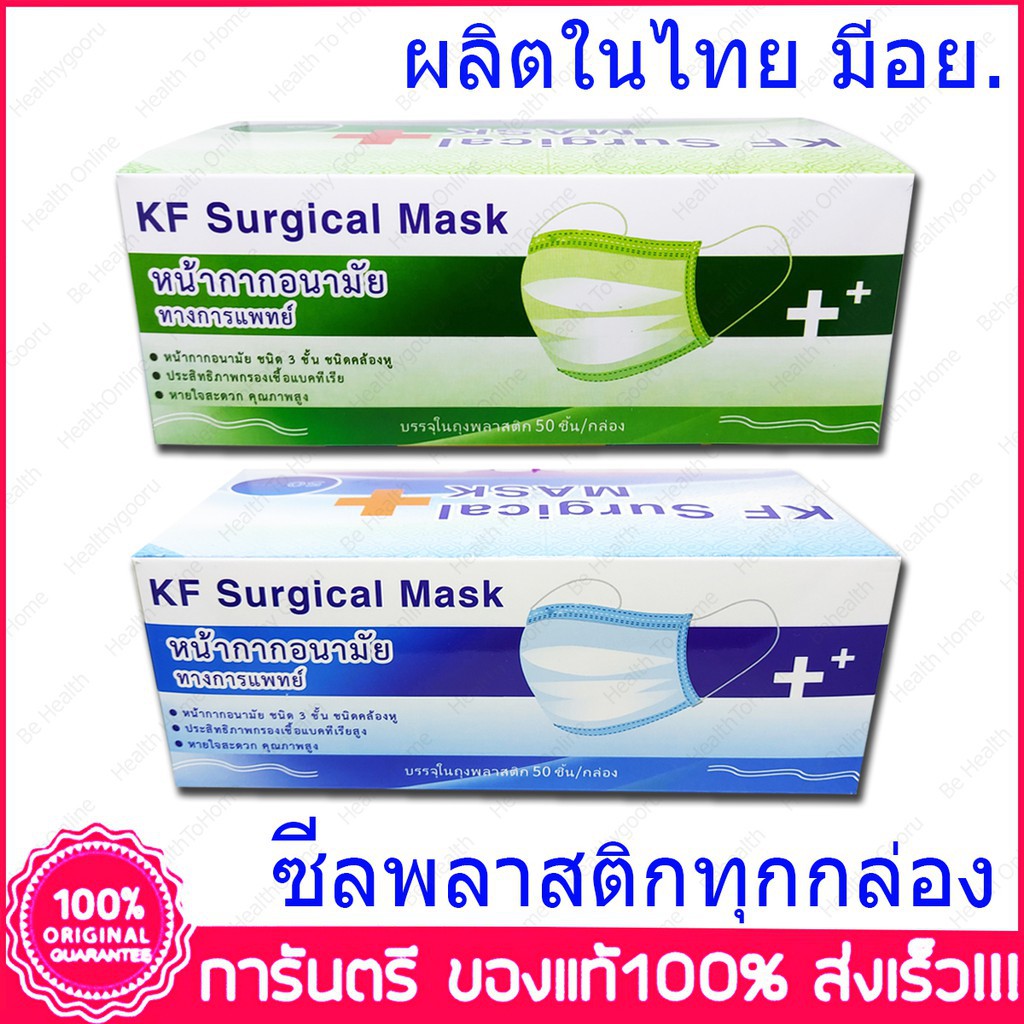 หน้ากากปิดจมูก กระดาษปิดจมูก ทางการแพทย์ KF Surgical Mask Medical Mask Union Mask 50 ชิ้น