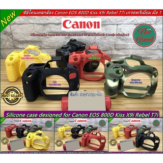 เคสซิลิโคน เคสกล้อง เตสป้องกันรอยขีดข่วนกล้อง Canon 800D หรือ Kiss X9i และ Rebel T7i ตรงรุ่น