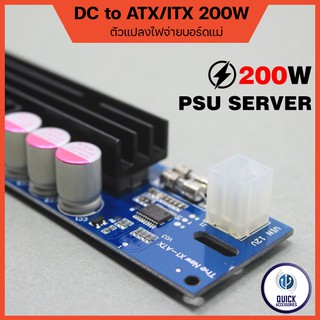 ชุดจ่ายไฟ ATX 200W พร้อมตัวระบายความร้อน Heatsink และฟิวส์ป้องกัน พร้อมใช้กับ PSU SERVER