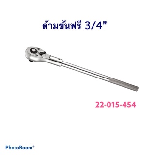 ด้ามขันฟรี ขนาด 3/4" รุ่น 206-00815A ยี่ห้อ SPERO