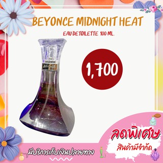 Beyonce Midnight Heat EDP 100 ml.ของแท้ 100% กล่องจริง