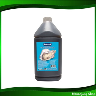 ซอสหอยนางรม 4400 กรัม เซพแพ็ค Savepak Oyster Sauce ซอส น้ำมันหอย เครื่องปรุง เครื่องปรุงรส ซอสปรุง ซอสปรุงอาหาร ซอสหอย