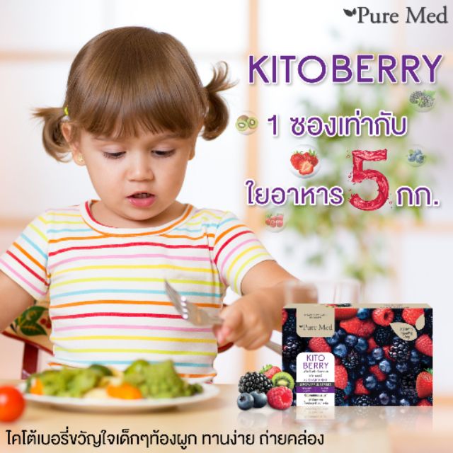 Kitoberry ไคโตเบอรี่ 5 ซอง