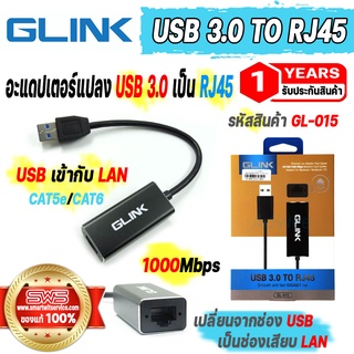 อะแดปเตอร์แปลง USB 3.0 เป็น RJ45 สำหรับเสียบสาย LAN CAT5e/CAT6 1000 Mbps รุ่น GLink GL-015 [ รับประกัน 1 ปี ]