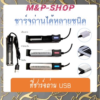 เครื่องชาร์จ USB อแดปเตอร์เครื่องชาร์จ 3.7V  USB LED Smart Chargeering สำหรับแบตเตอรี่  18650 26650 14500 พร้อมส่ง