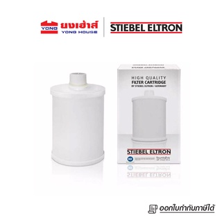 STIEBEL ELTRON ไส้กรอง เครื่องกรองน้ำ FOUNTAIN 7 IN 1 สำหรับ…