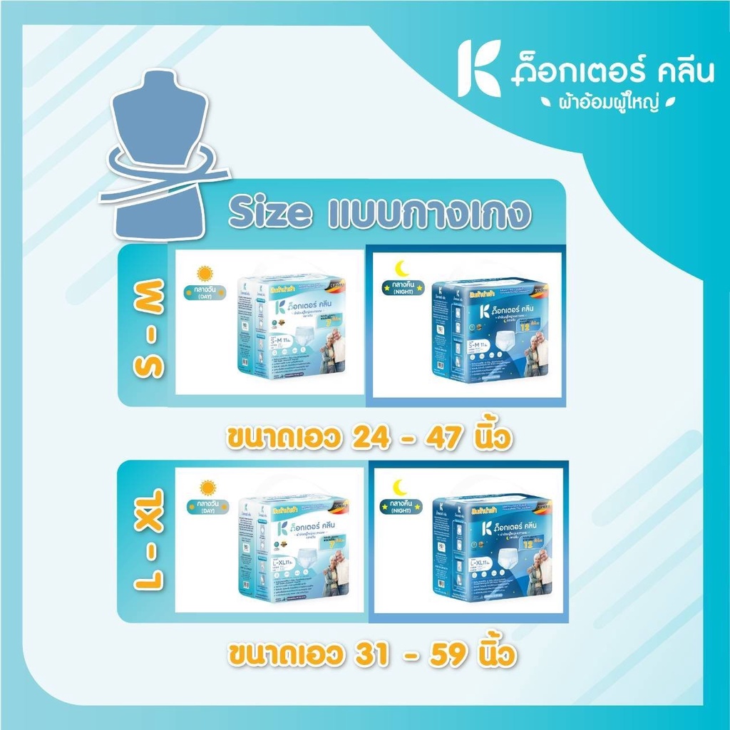 ผ้าอ้อมผู้ใหญ่ด็อกเตอร์คลีน แบบกางเกงกลางคืน DR.KLEAN  1 แพ็ค  20 ชิ้น - รูปที่ 4