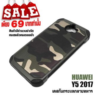 Huawei  y5 2017 ฝาหลังลายทหาร