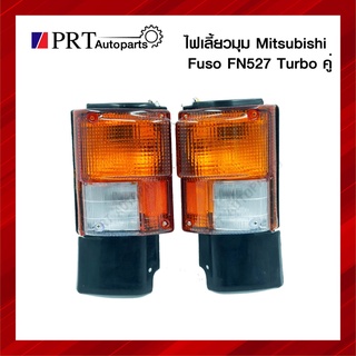 ไฟมุม ไฟเลี้ยวมุม MITSUBISHI FUSO FN527 TURBO มิตรซูบิชิ ฟูโซ่ เอฟเอ็น527 เทอร์โบ 1คู่ ยี่ห้อ TS.MOTOR