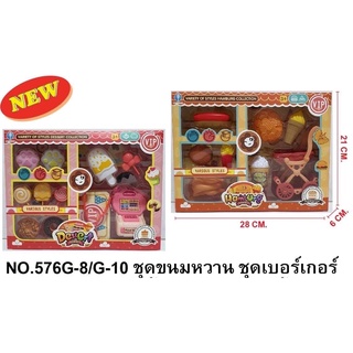 576G-8-10 ของเล่นชุดอาหารขนม กล่องละ