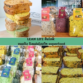 LEAN LIFE ลีนไลฟ์:  ขนมปัง ปังแผ่นโฮลวีท superfood สูตรเพื่อสุขภาพ ไม่มีนม เนย ไข่ น้ำตาล