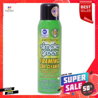 สเปรย์โฟมทำความสะอาดแผงคอยล์เย็นและร้อนเครื่องปรับอากาศ SIMPLE GREEN 567gFOAM CLEANINGAIR CONDITON SIMPLE GREEN 567g