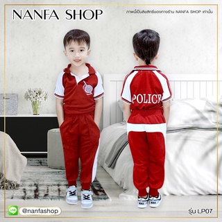 ชุดอาชีพในฝันเด็ก NANFA Kids Shop.  ผลิตและจำหน่าย ชุดวอร์มตำรวจเด็ก   งานดีไซน์โดยคนไทยสุดปราณีตไม่ย้วยง่าย พร้อมส่ง