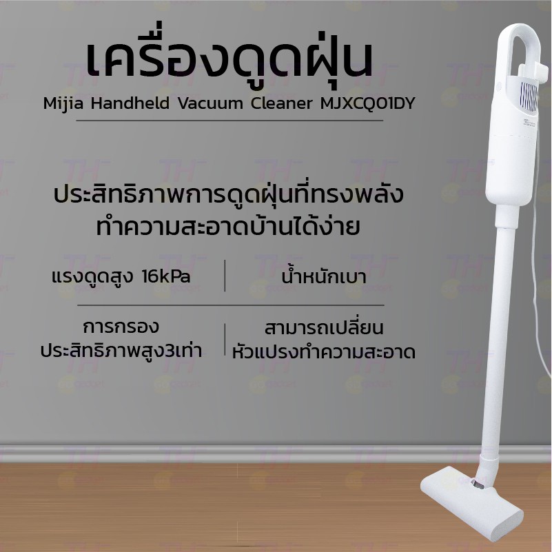 เครื่องดูดฝุ่น  Handheld Vacuum Cleaner MJXCQ01DY เครื่องดูดฝุ่น แรงดูด 16kPa เครื่องเบา