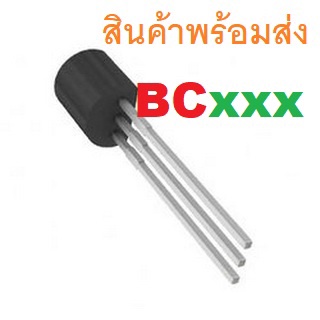 3ชิ้น BC327 BC337 BC338 BC516 BC517 BC546 BC547 BC548 BC549 BC556 BC557 BC558 Transistor