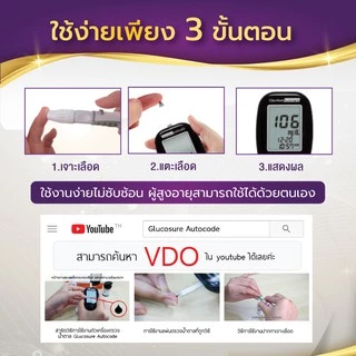 ALLWELL เครื่องวัดน้ำตาล Glucosure Autocode รับประกันตลอดอายุการใช้งาน