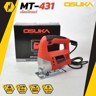 OSUKA JIG SAW MT-431 เลื่อยฉลุ เลื่อยจิ๊กซอว์ 550วัตต์ รุ่น MT-431 รอบเครื่องแรง ตัดดี เสียงเงียบ นิ่ม ไม่สั่นแรง