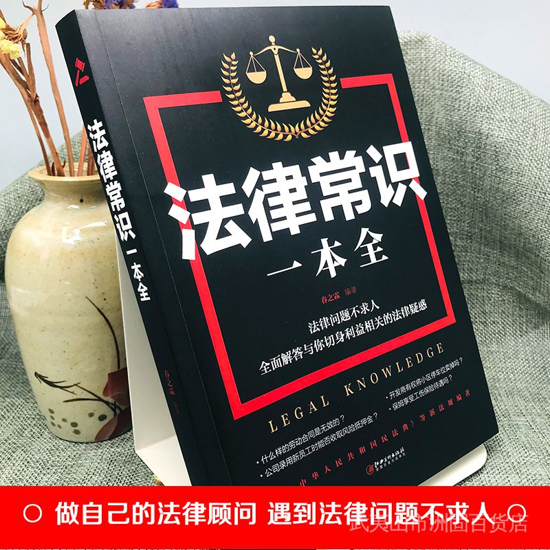 法律常识全知道◀การอ่านภาษาจีน◀หนังสือจีนแรงบันดาลใจ◀นวนิยายจีน◀หนังสือที่สร้างแรงบันดาลใจของเยาวชน◀◀