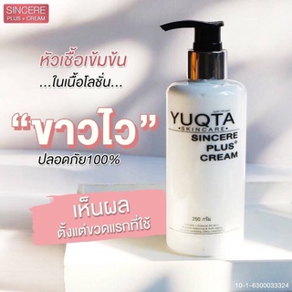 โลชั่นจิ้งจก ครีมยุกตา พลัส YUQTA C+SINCERE PLUS CREAM