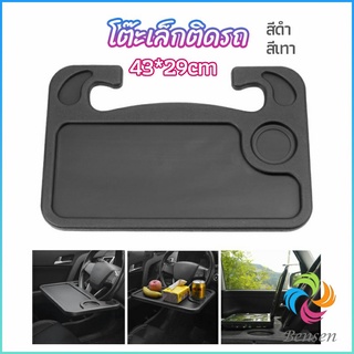 Bensen ที่วางอาหารในรถยนต์ โต๊ะกินข้าวในรถ ที่วางแล็ปท็อปในรถยนต์ food tray in the car