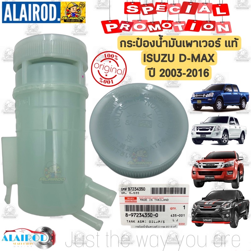 กระป๋องน้ำมัน เพาเวอร์  ISUZU D-MAX **ของแแท้**