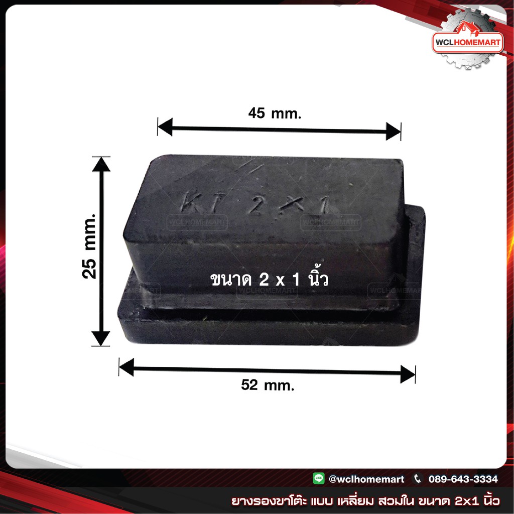 ยางรองขาโต๊ะ แบบ เหลี่ยม สวมใน ขนาด 2x1 นิ้ว ยางรองขาเก้าอี้  กันรอย เหลี่ยม (ราคาต่อชิ้น)