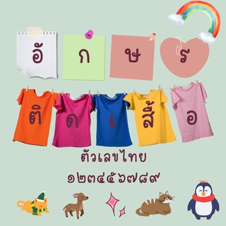 DIY:ตัวเลขติดเสื้อ เลขไทย งานฝีมือ ของที่ระลึก handmade