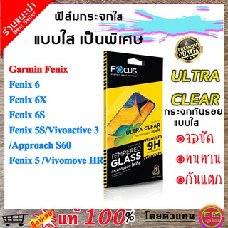 ฟิล์มกระจก Focus แบบใส Garmin Foreruner 735XT Thai/ 935/ 645/ 645 Music/ 245/ Music/ 45/ 235 Thai/225/ Garmin Instinct